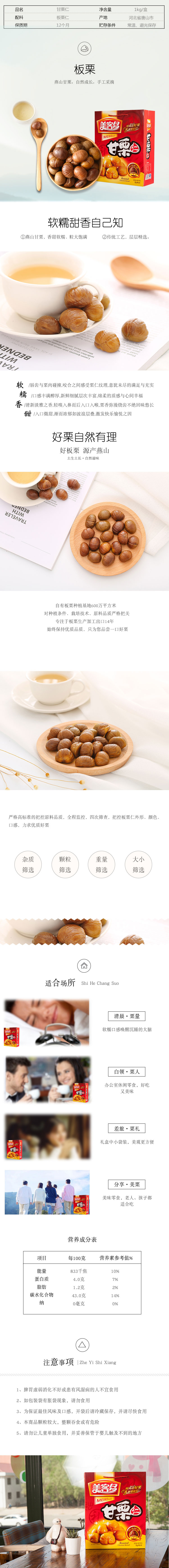 甘栗仁礼盒 甘栗仁礼盒